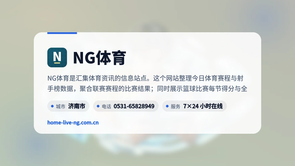 关于NG体育
